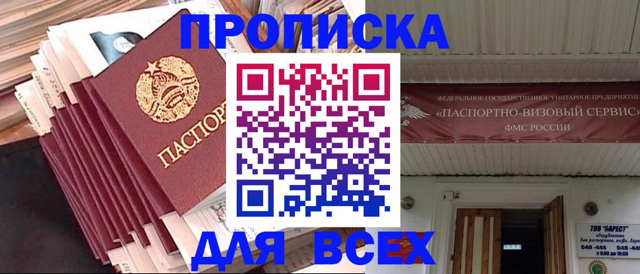 временная регистрация недорого в Сальске