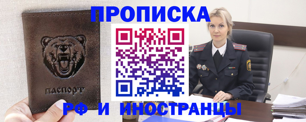 прописка в Сальске