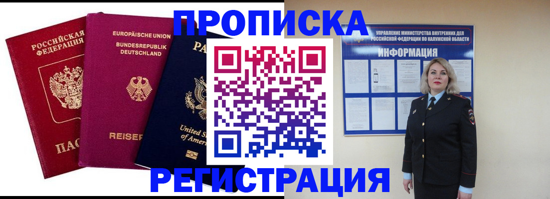 временная регистрация законно в Сальске